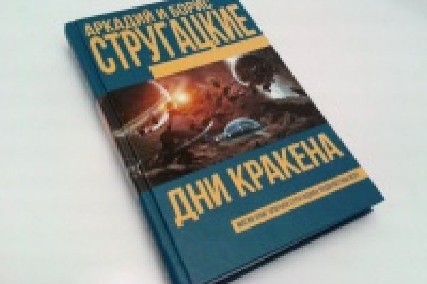 Кракен вместо гидры